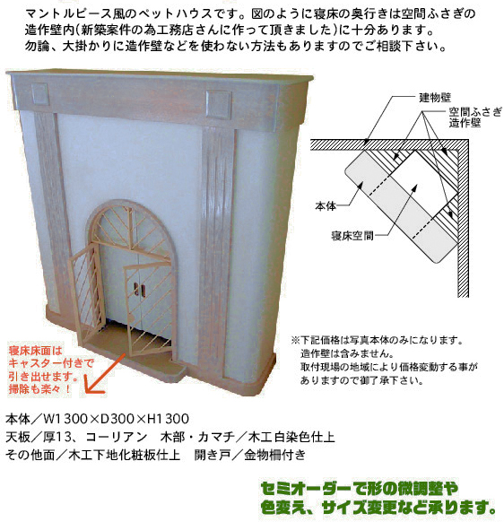 暖炉風ドッグハウス2